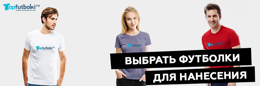 купить футболки под нанесение логотипа