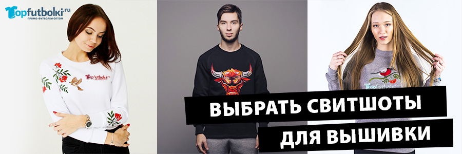 купить свитшоты для вышивки